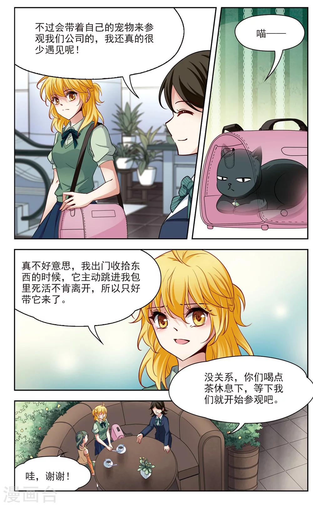🍚玄羽恋歌 第23话 参观3 第2页