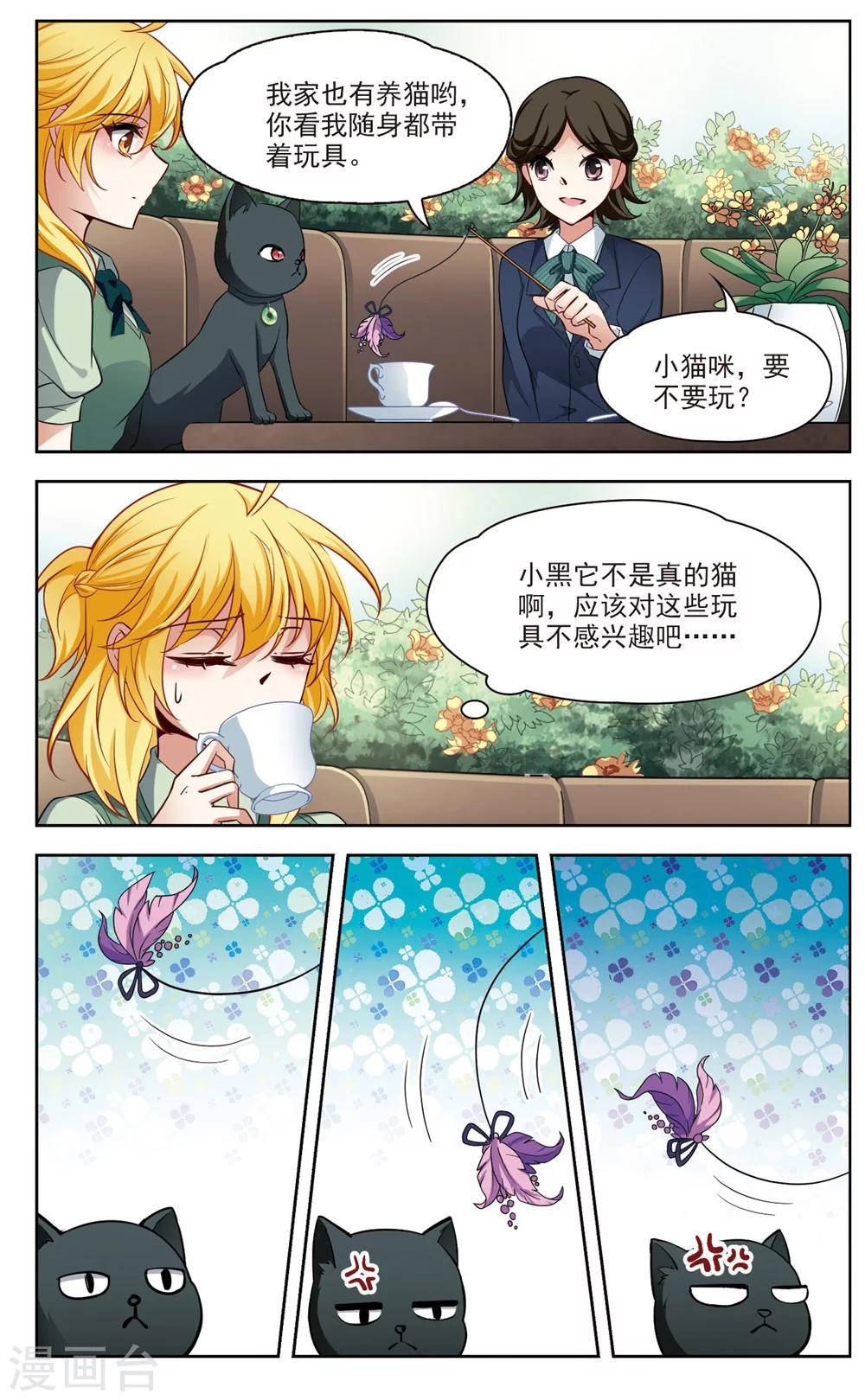 🍚玄羽恋歌 第23话 参观3 第3页