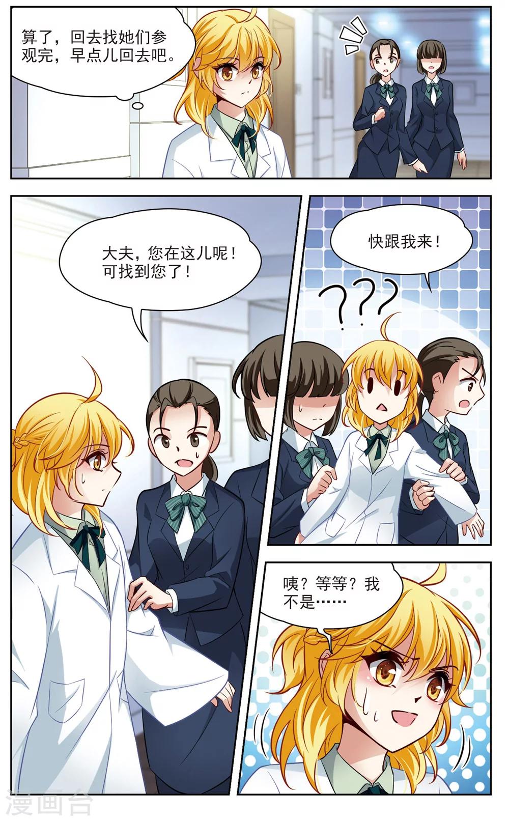 🍚玄羽恋歌 第23话 参观3 第7页