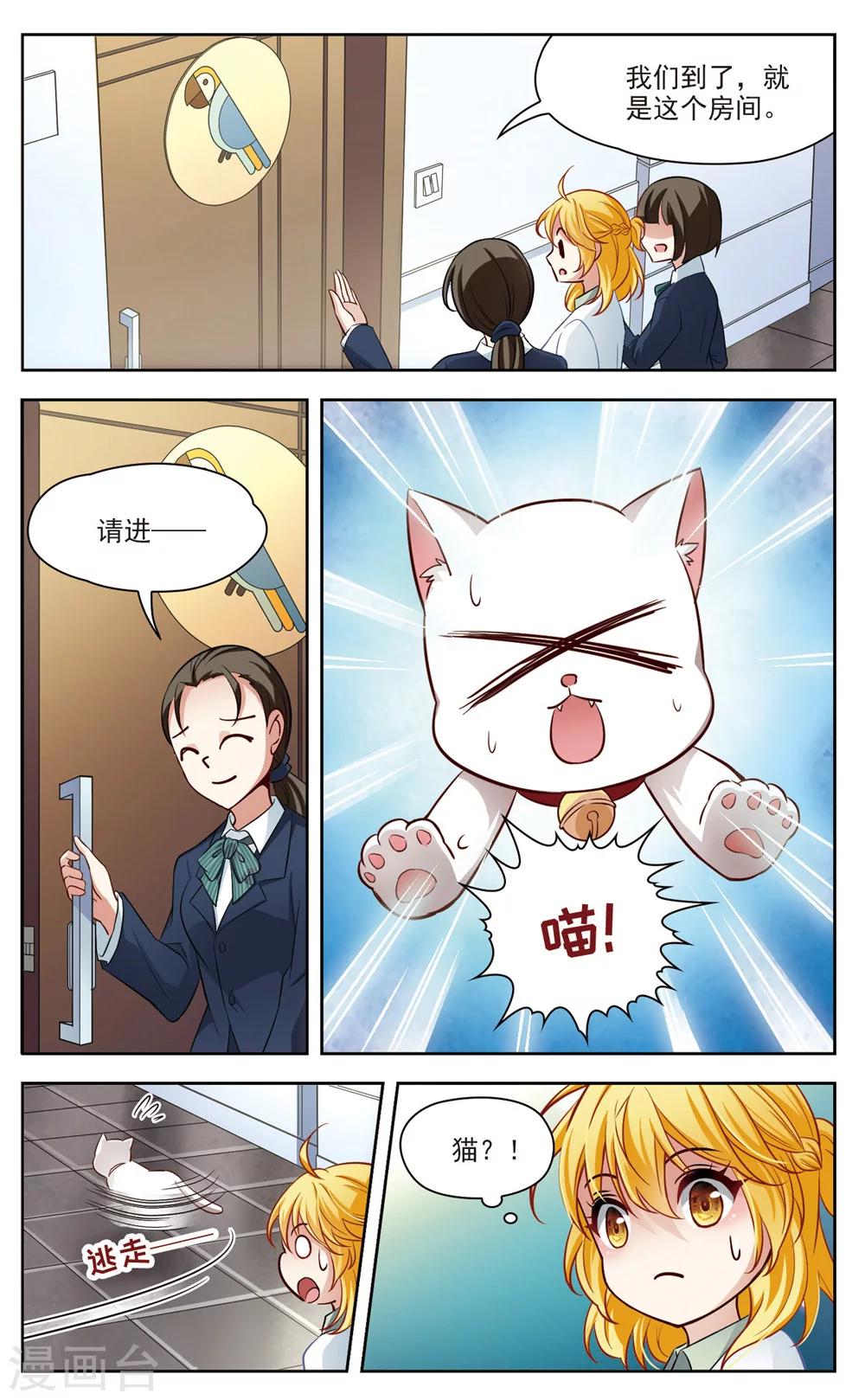 🍚玄羽恋歌 第23话 参观3 第8页