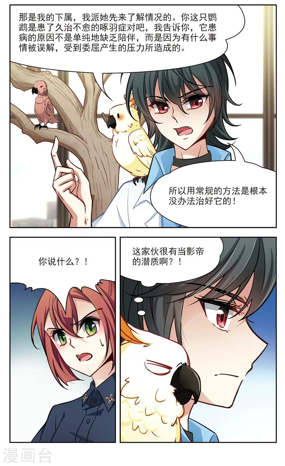 🍚玄羽恋歌 第25话 假冒兽医2 第6页