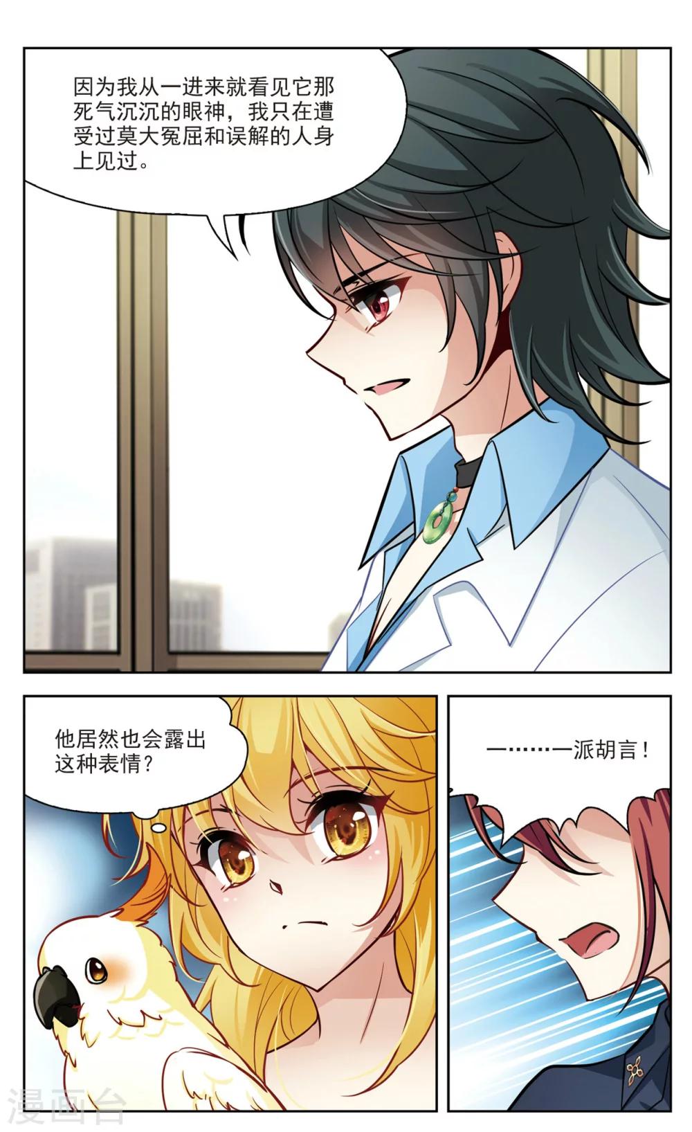 🍚玄羽恋歌 第25话 假冒兽医2 第8页
