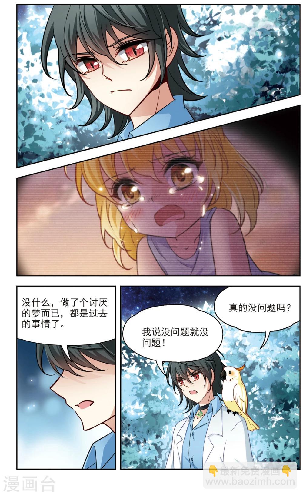 🍚玄羽恋歌 第27话 星间飞行1 第2页