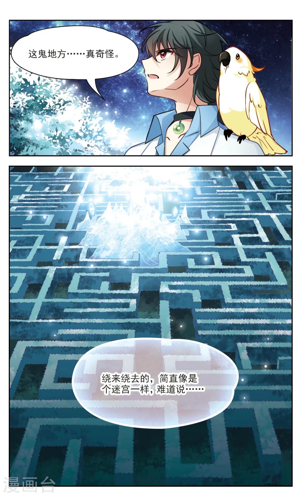 🍚玄羽恋歌 第27话 星间飞行1 第3页