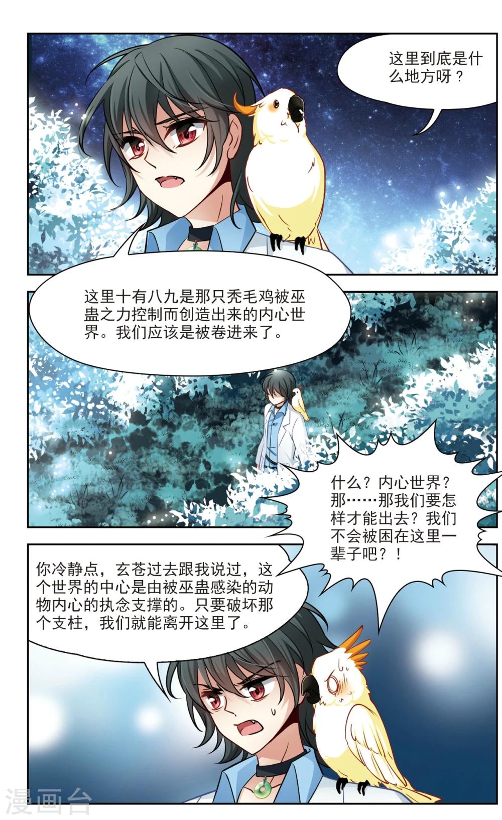 🍚玄羽恋歌 第27话 星间飞行1 第4页