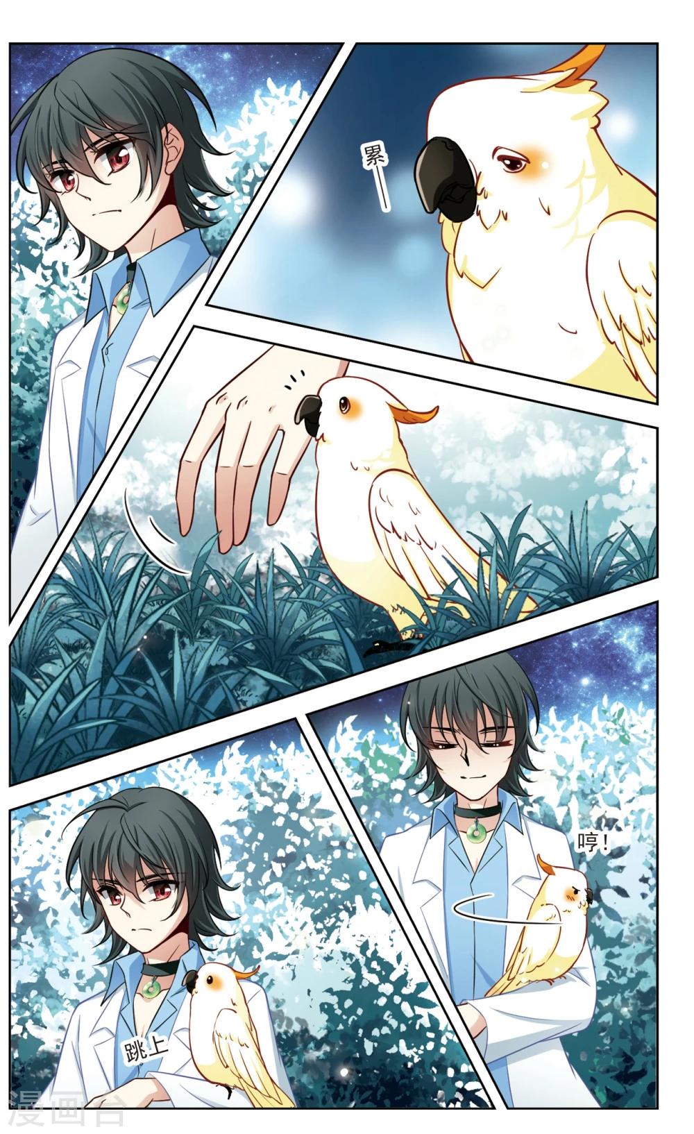 🍚玄羽恋歌 第27话 星间飞行1 第7页