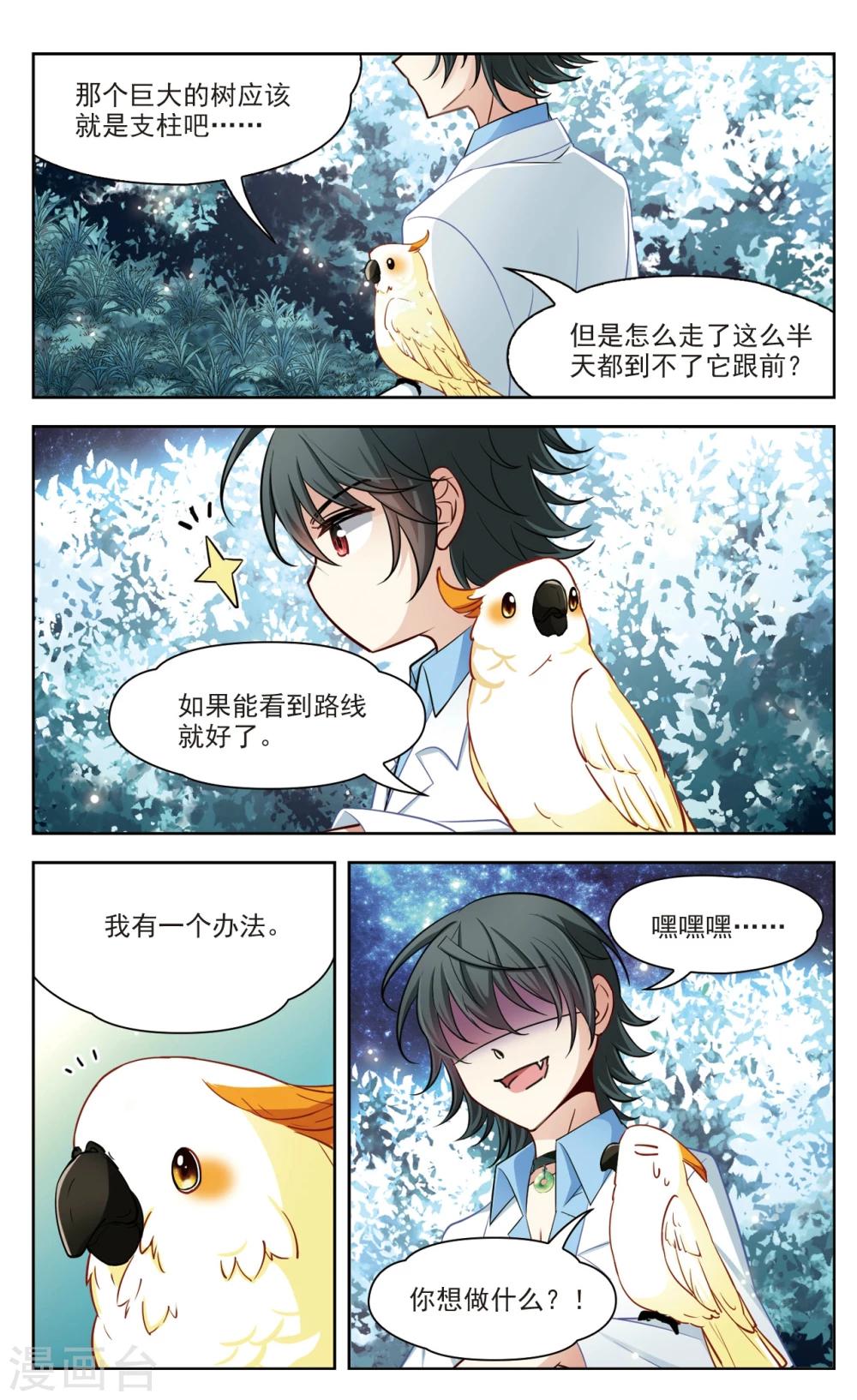 🍚玄羽恋歌 第27话 星间飞行1 第8页