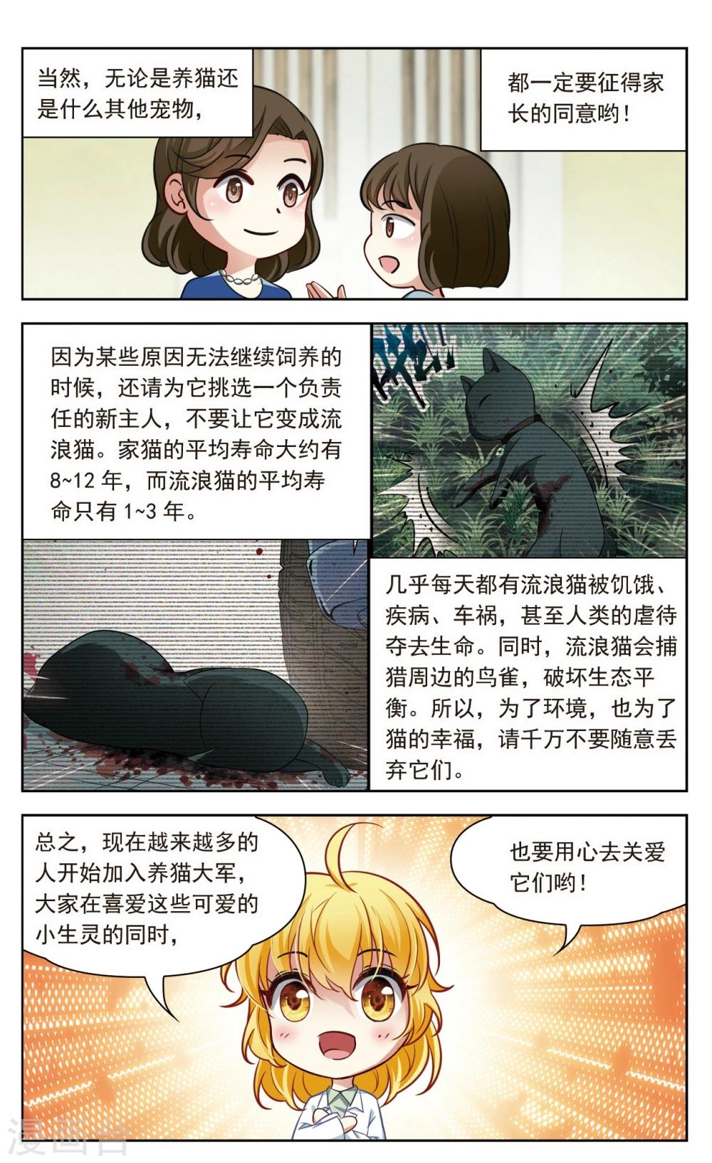 🍚玄羽恋歌 第29话 星间飞行3 第10页