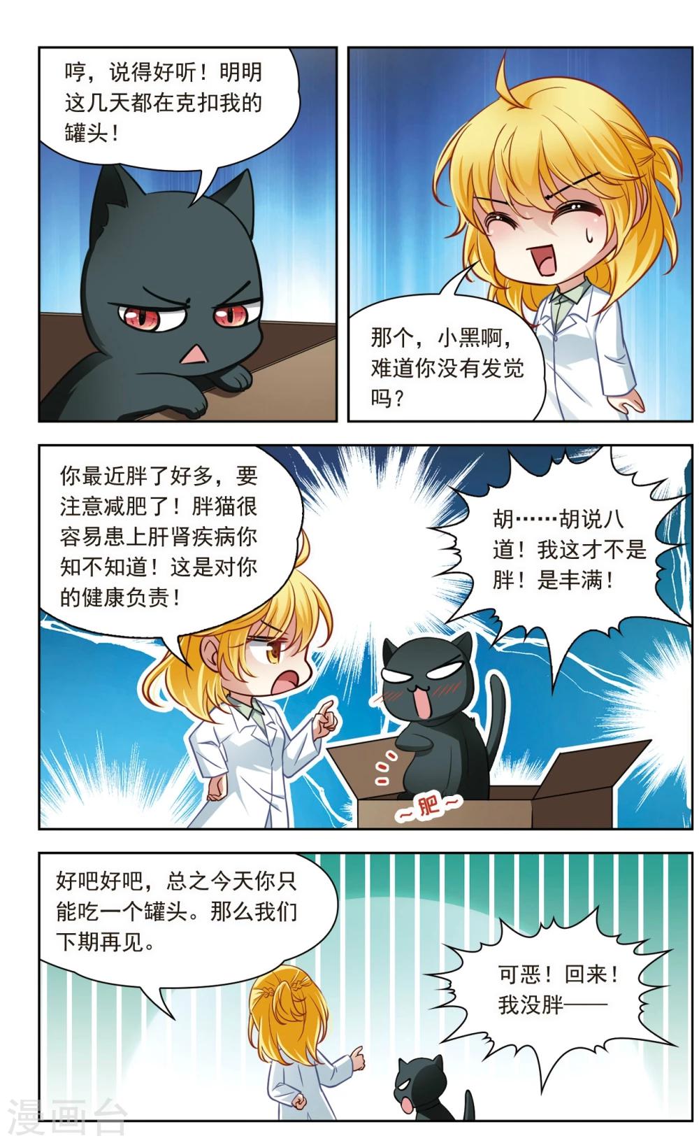 🍚玄羽恋歌 第29话 星间飞行3 第11页