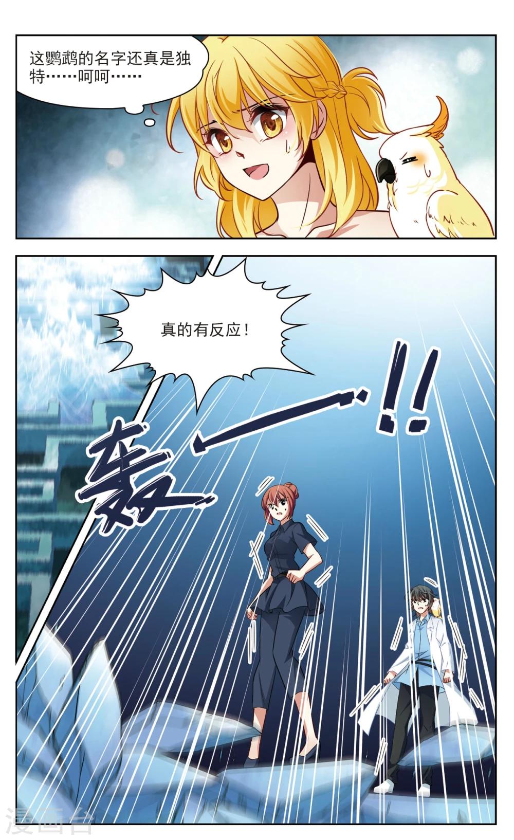 🍚玄羽恋歌 第29话 星间飞行3 第2页