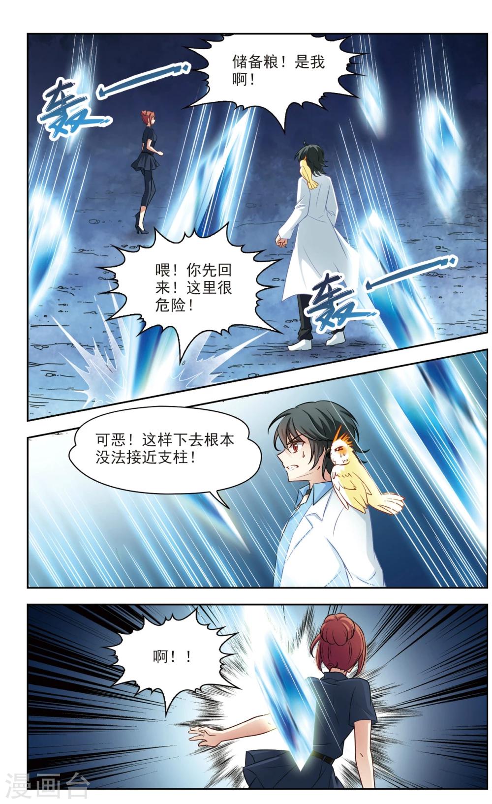 🍚玄羽恋歌 第29话 星间飞行3 第3页