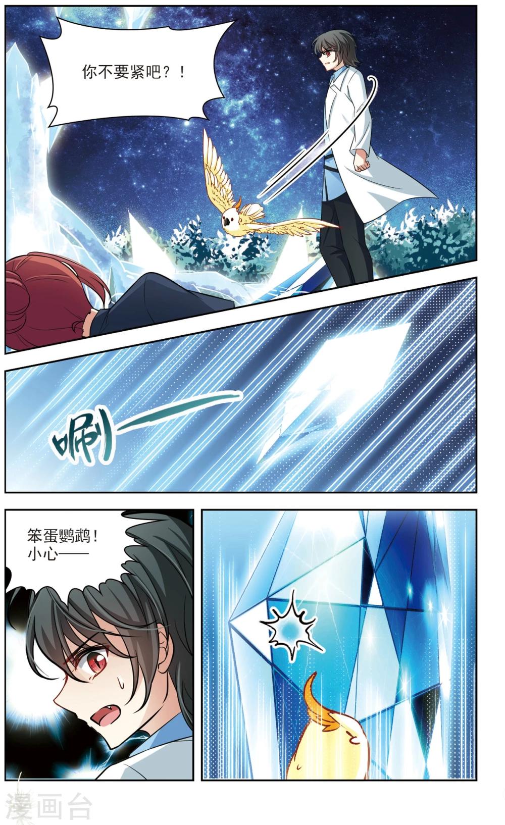 🍚玄羽恋歌 第29话 星间飞行3 第4页