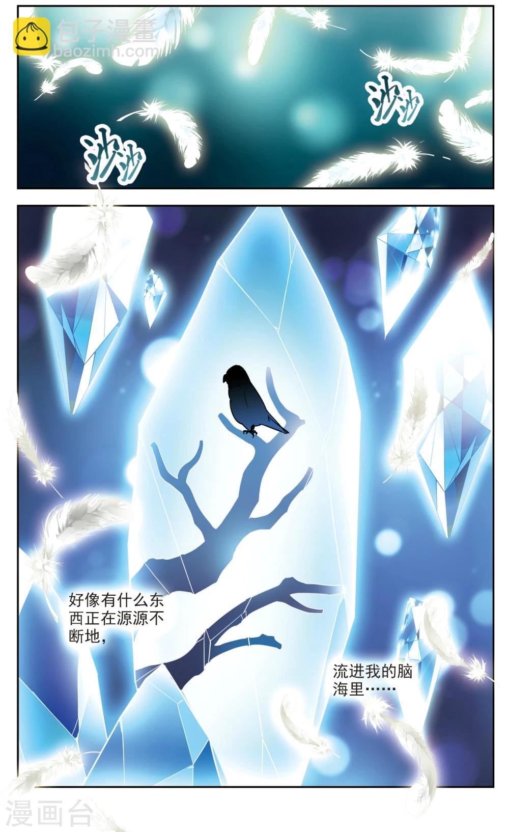 🍚玄羽恋歌 第29话 星间飞行3 第5页