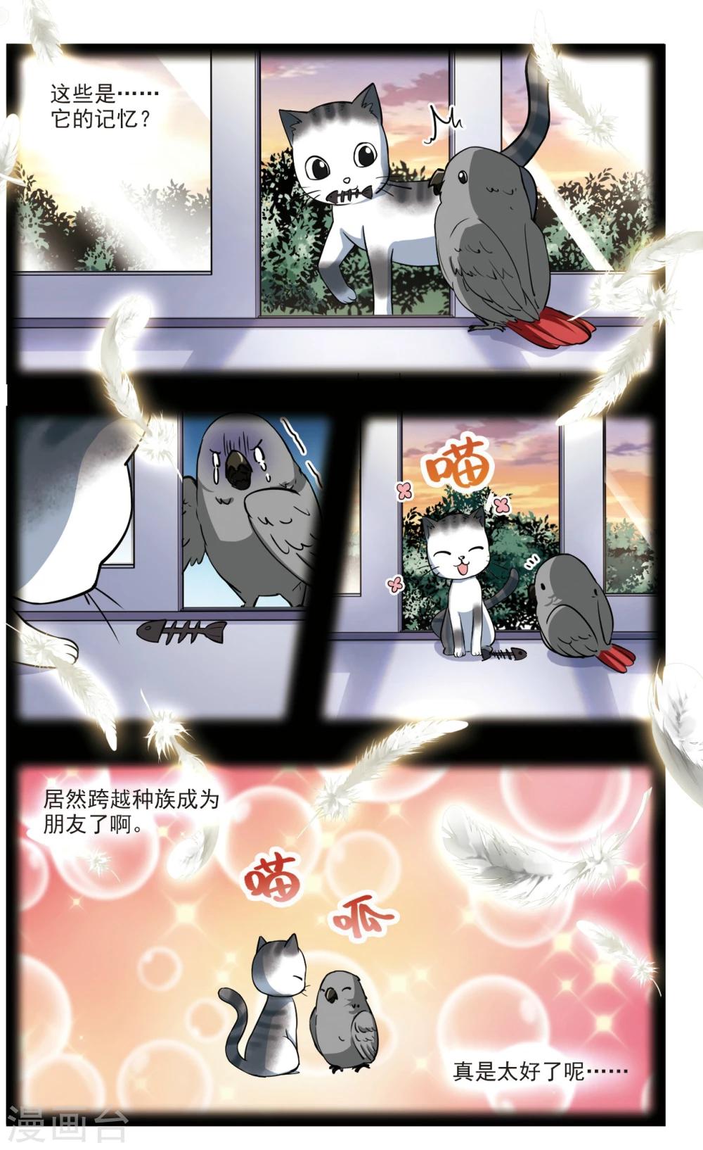 🍚玄羽恋歌 第29话 星间飞行3 第6页