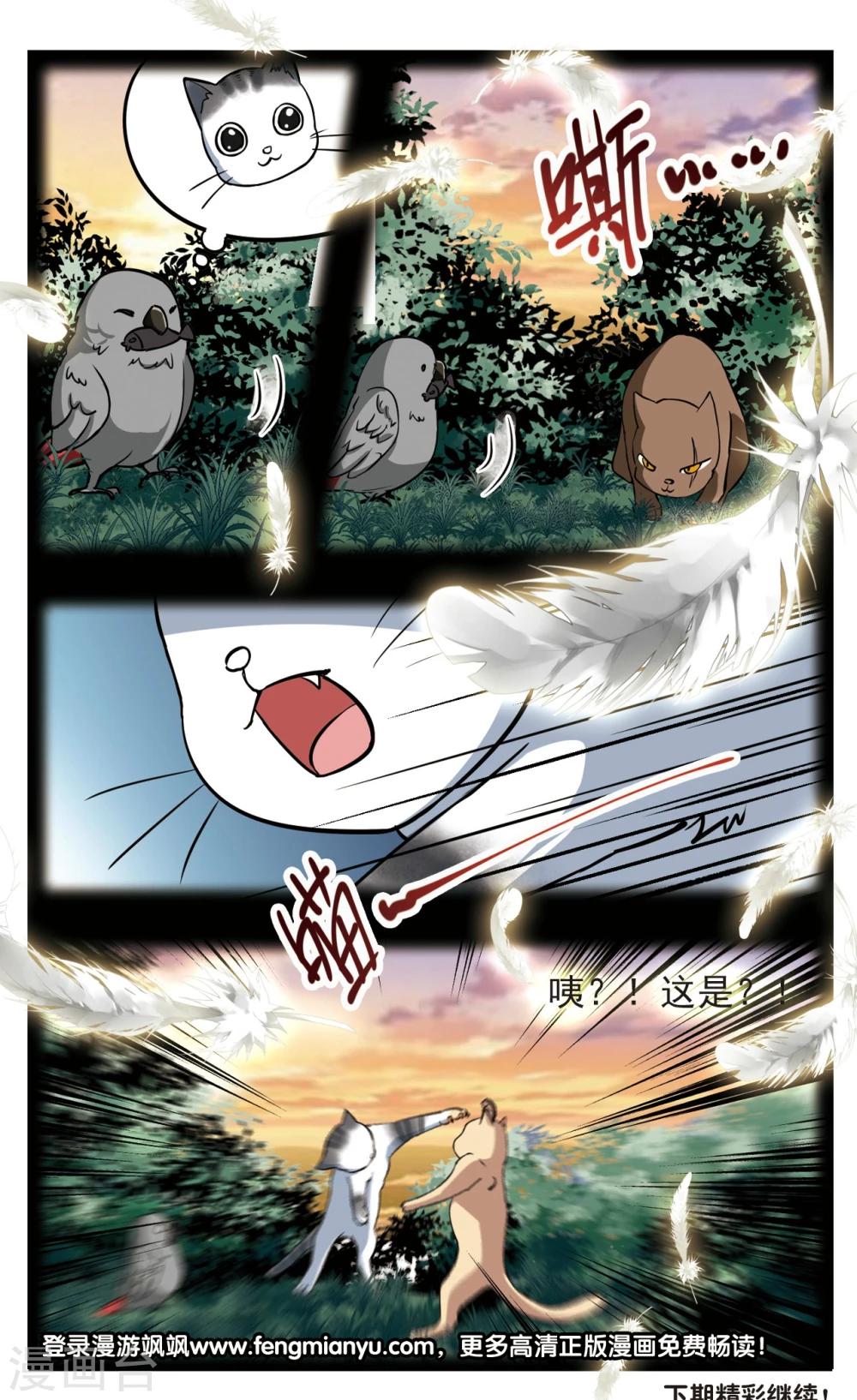 🍚玄羽恋歌 第29话 星间飞行3 第7页