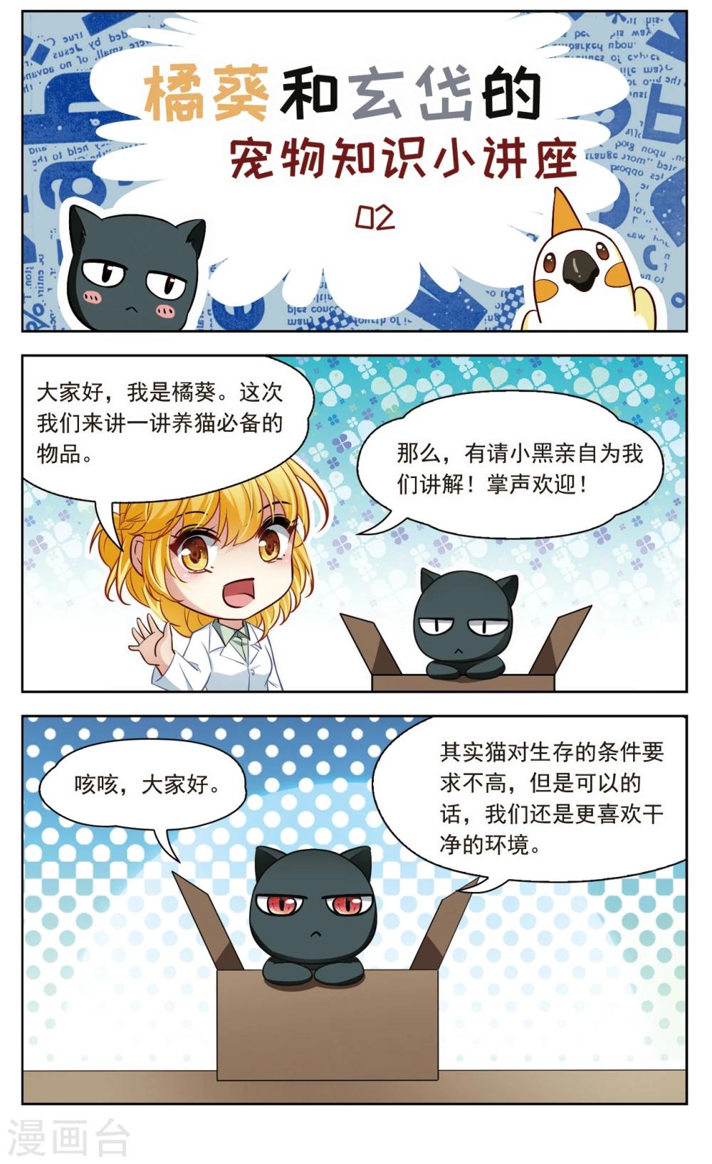🍚玄羽恋歌 第29话 星间飞行3 第8页