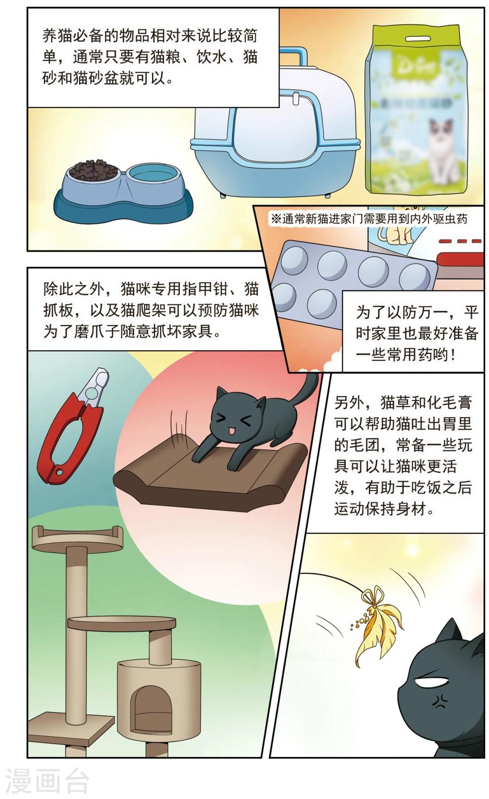 🍚玄羽恋歌 第29话 星间飞行3 第9页