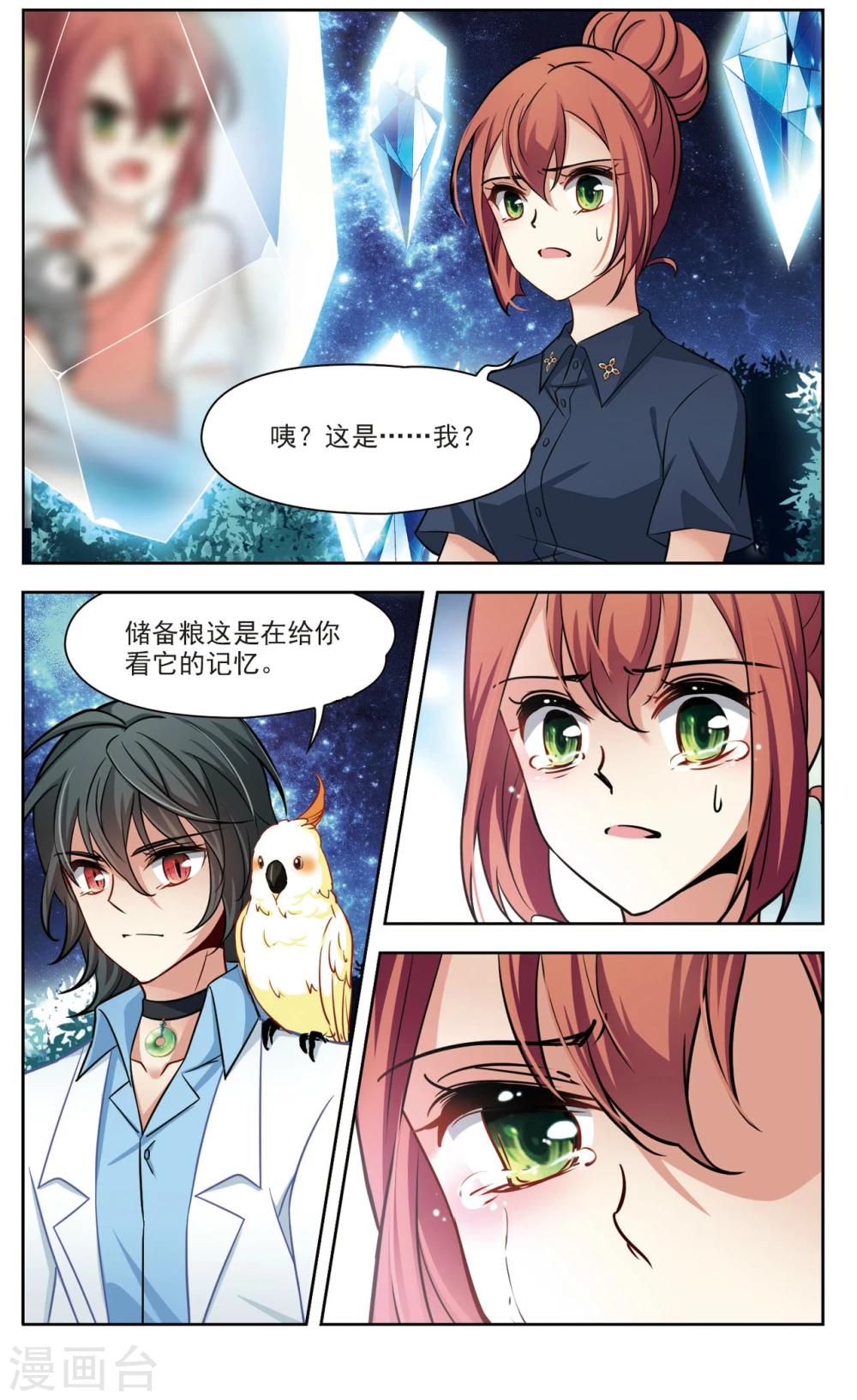 🍚玄羽恋歌 第31话 迷宫里的声音2 第1页