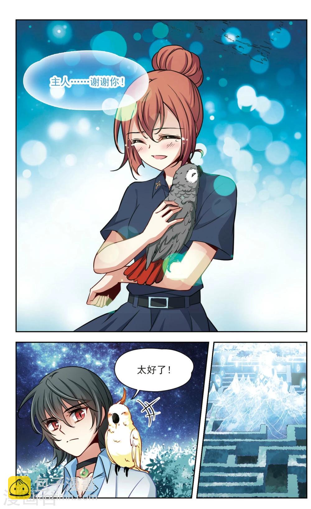 🍚玄羽恋歌 第31话 迷宫里的声音2 第4页