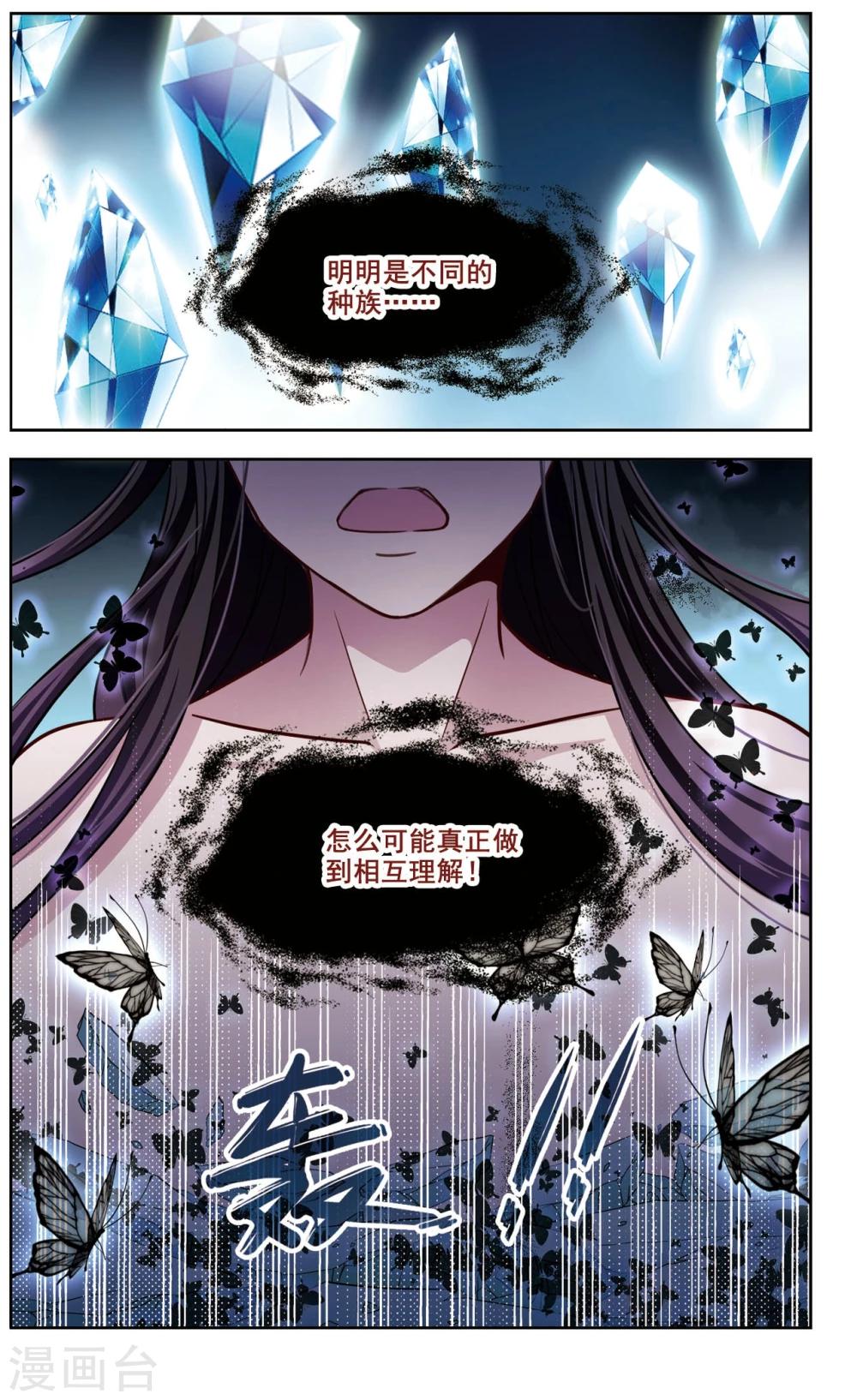 🍚玄羽恋歌 第31话 迷宫里的声音2 第5页