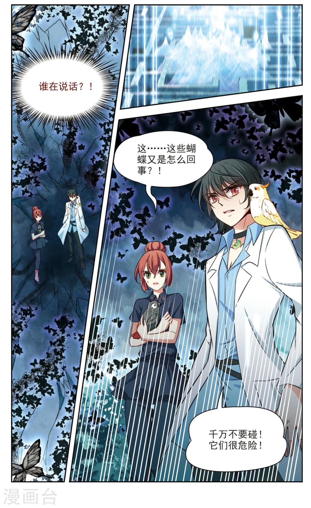 🍚玄羽恋歌 第31话 迷宫里的声音2 第6页