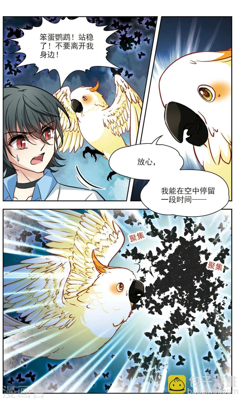 🍚玄羽恋歌 第31话 迷宫里的声音2 第7页