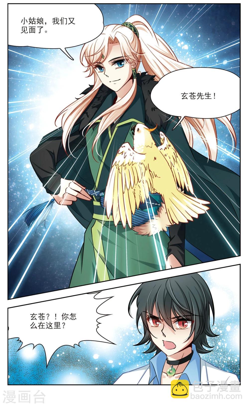 🍚玄羽恋歌 第31话 迷宫里的声音2 第9页