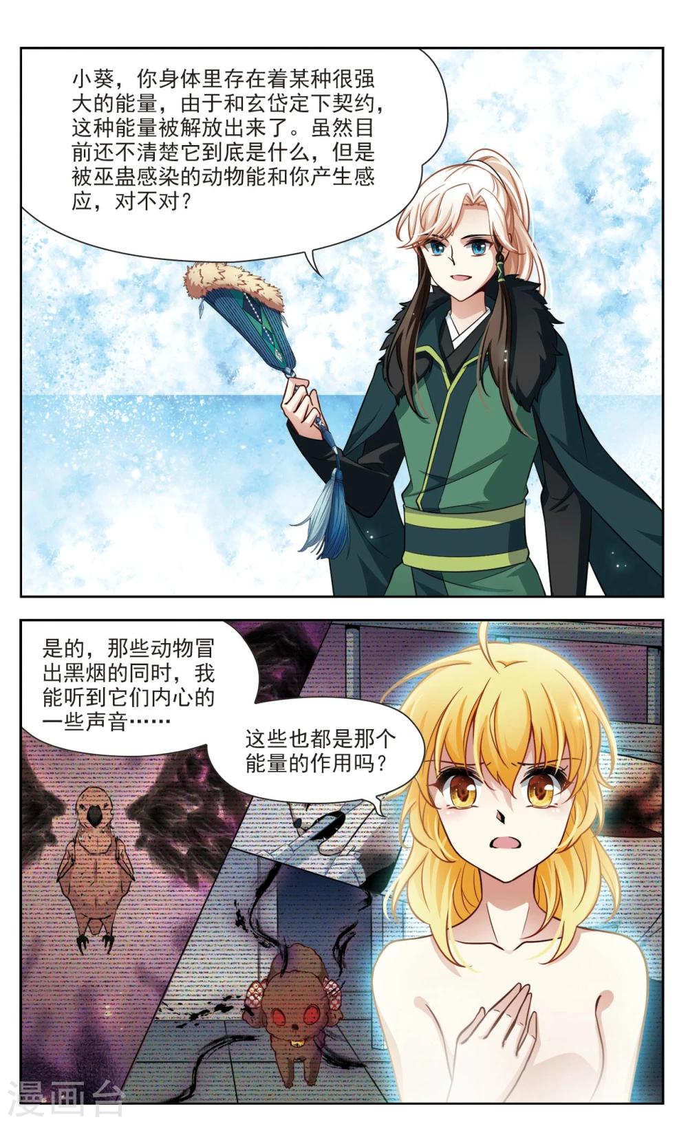 🍚玄羽恋歌 第33话 万总的秘密1 第3页