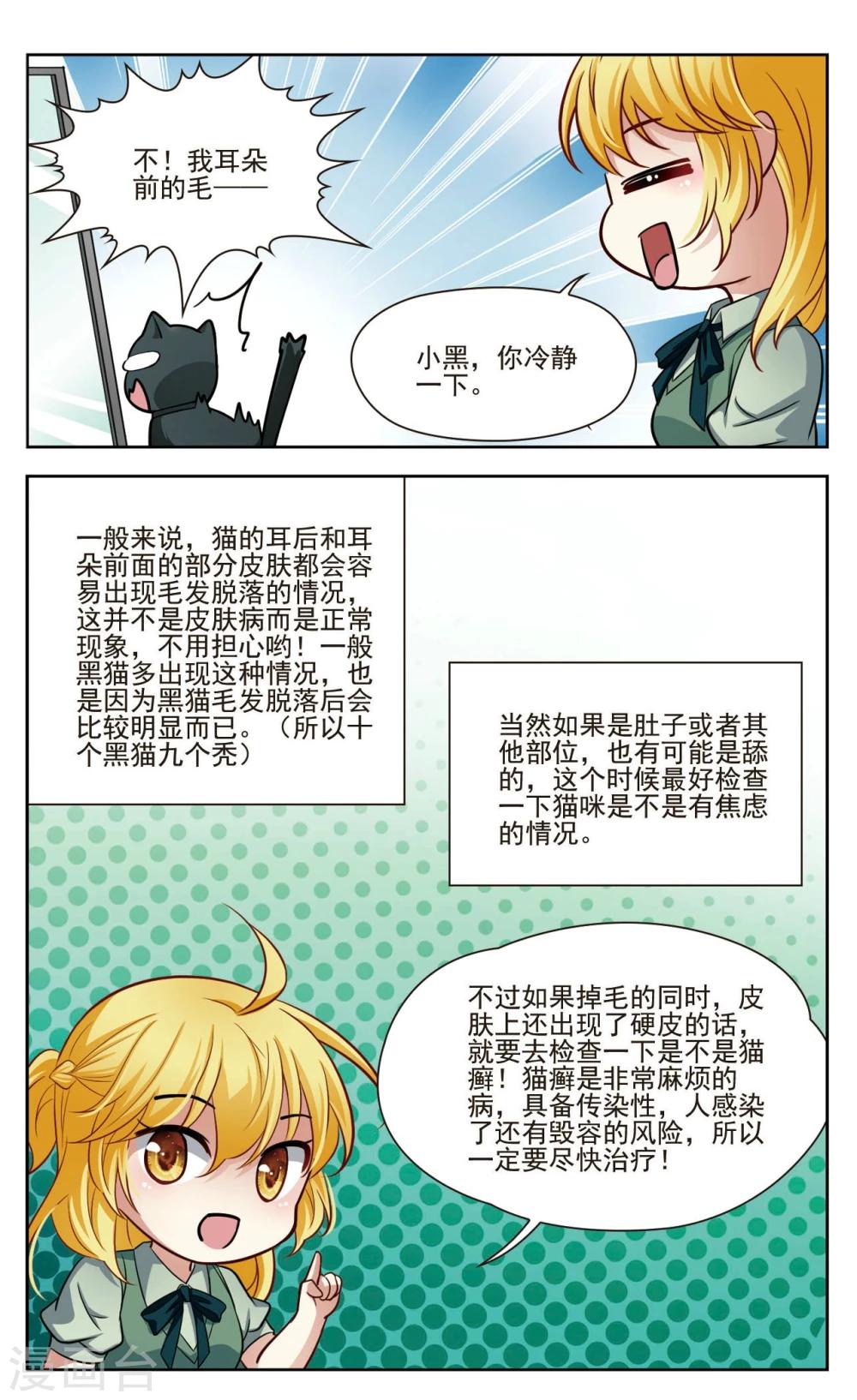 🍚玄羽恋歌 第35话 万总的秘密3 第10页