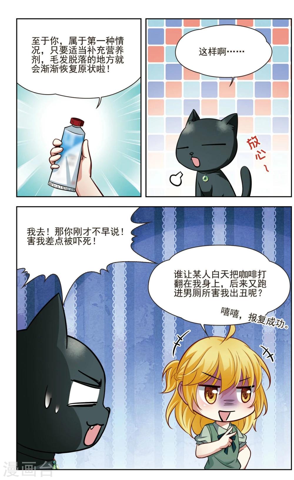 🍚玄羽恋歌 第35话 万总的秘密3 第11页