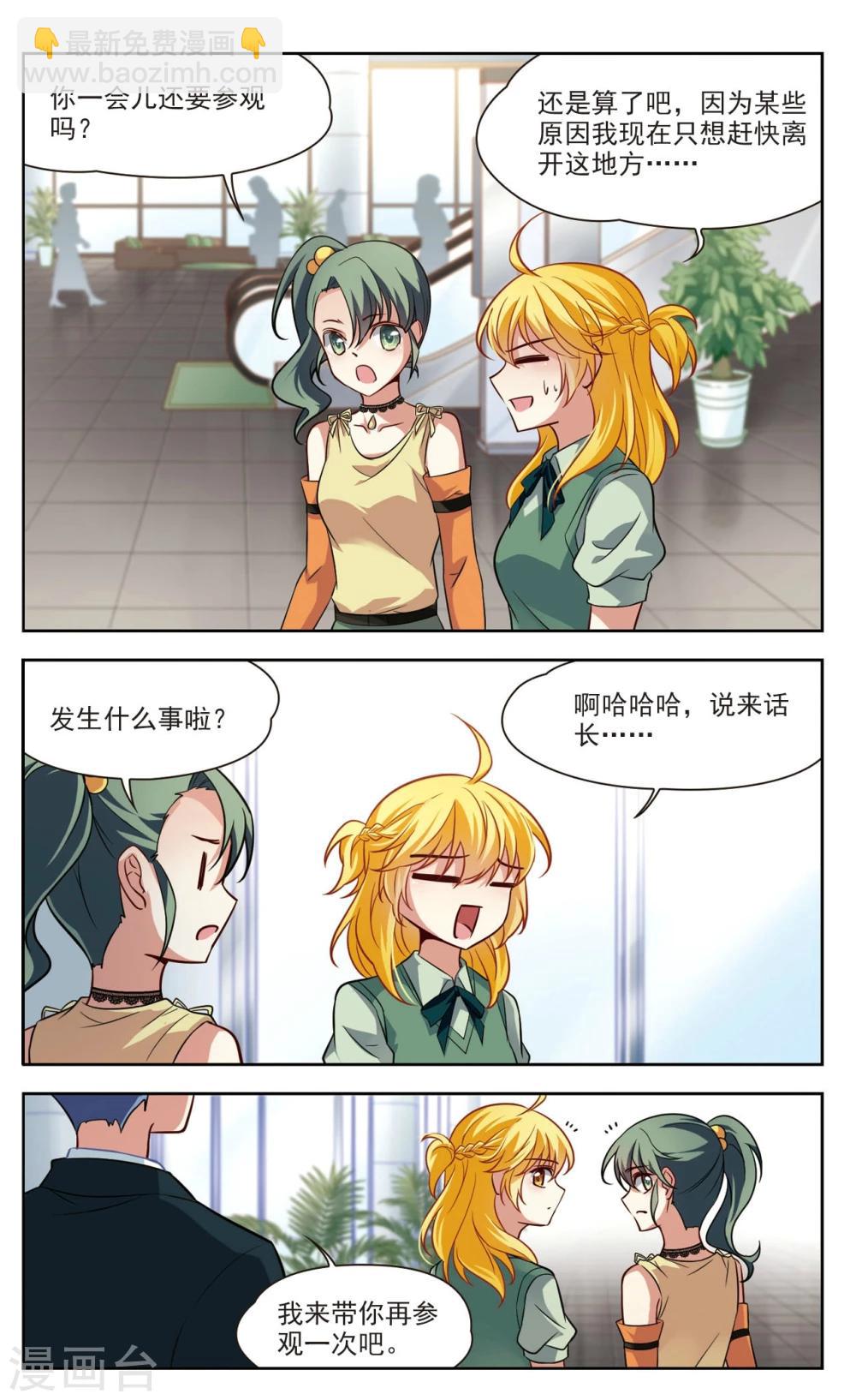 🍚玄羽恋歌 第35话 万总的秘密3 第2页