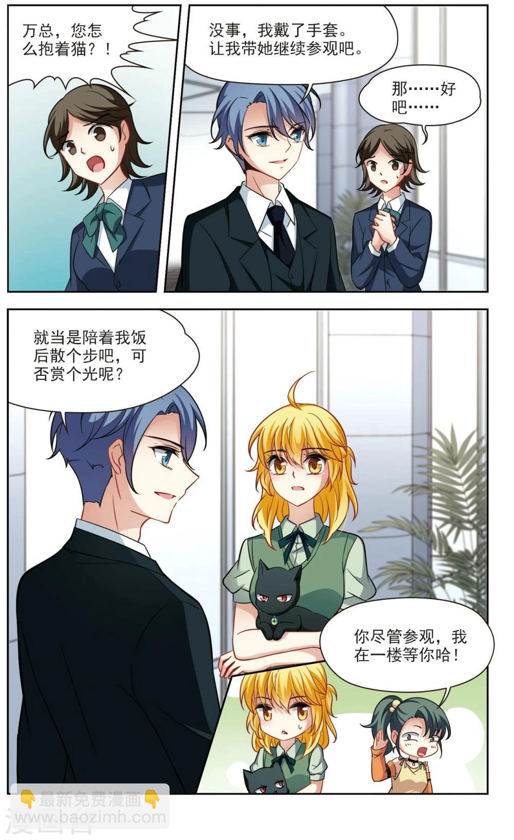 🍚玄羽恋歌 第35话 万总的秘密3 第4页