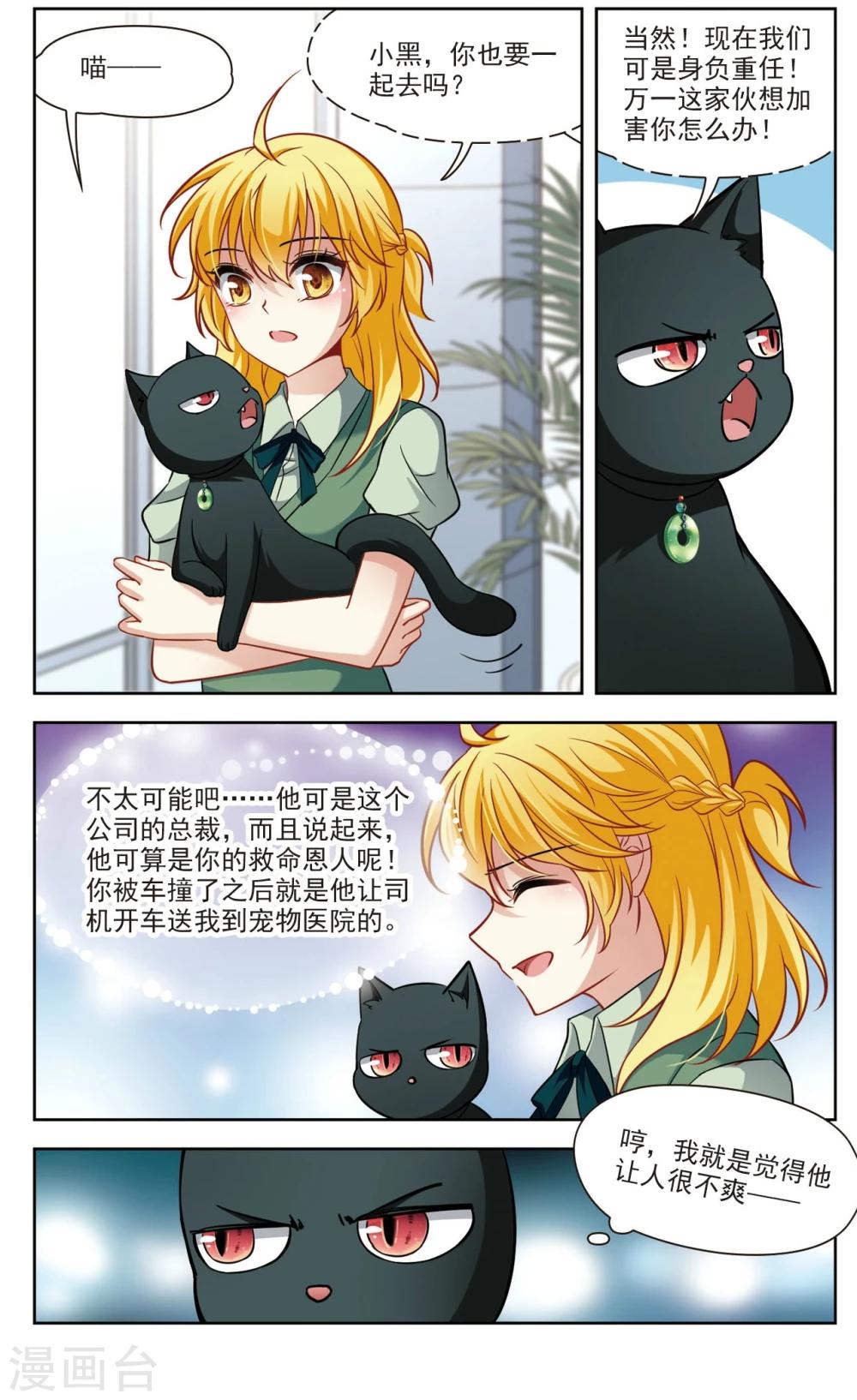 🍚玄羽恋歌 第35话 万总的秘密3 第5页