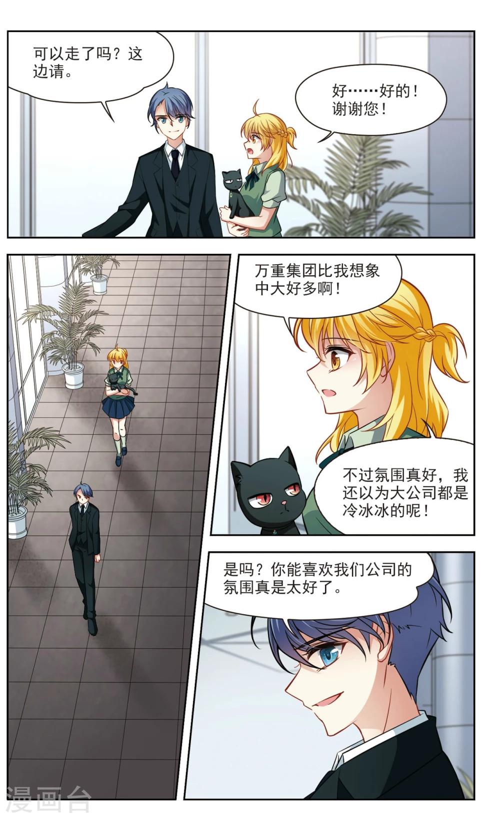 🍚玄羽恋歌 第35话 万总的秘密3 第6页