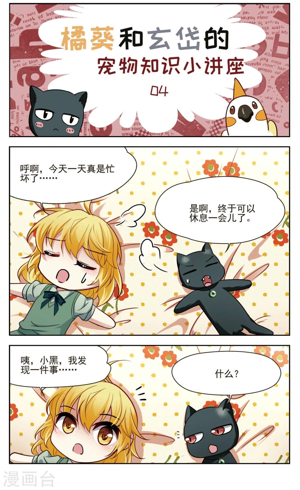 🍚玄羽恋歌 第35话 万总的秘密3 第8页