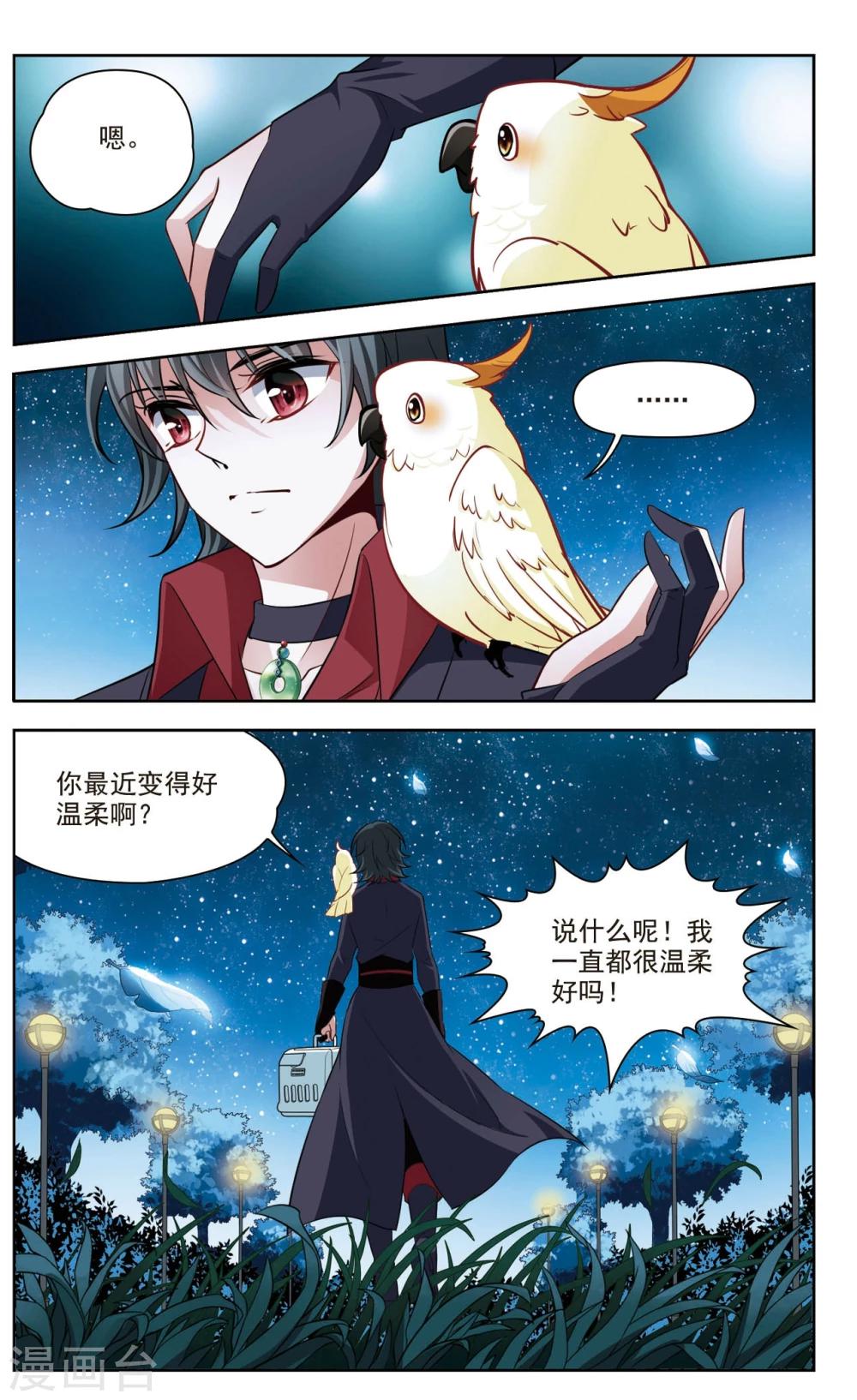 🍚玄羽恋歌 第37话 新的开始2 第7页
