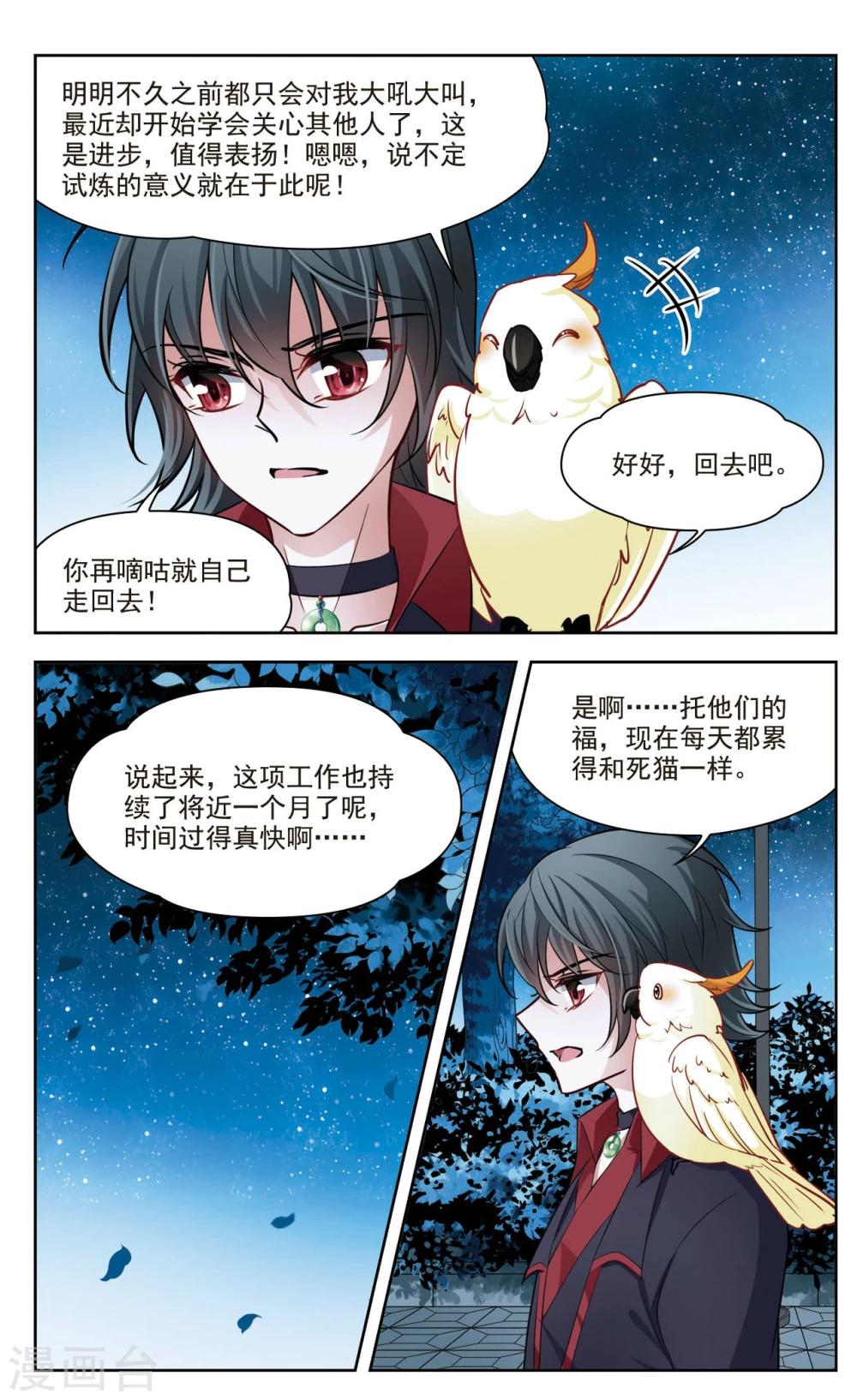 🍚玄羽恋歌 第37话 新的开始2 第8页