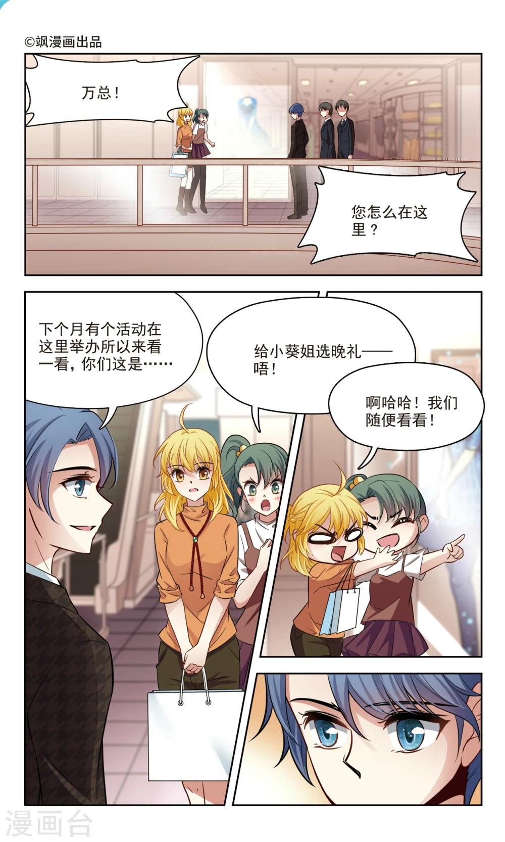 🍚玄羽恋歌 第39话 误解1 第1页
