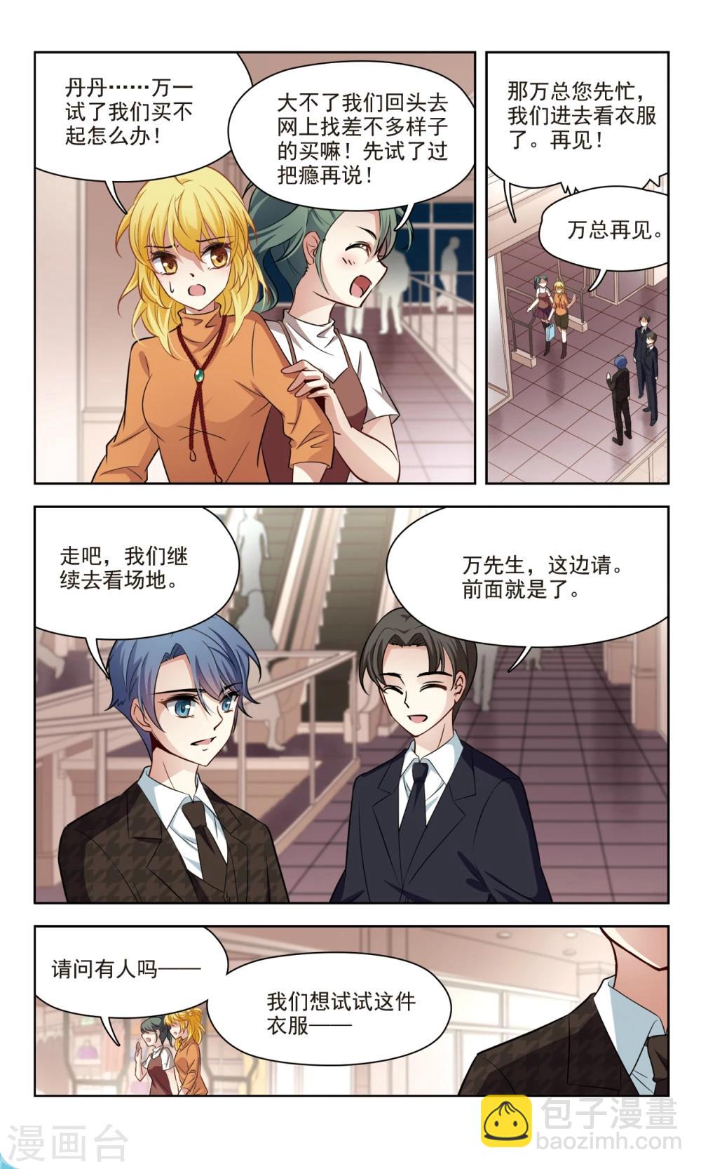 🍚玄羽恋歌 第39话 误解1 第3页