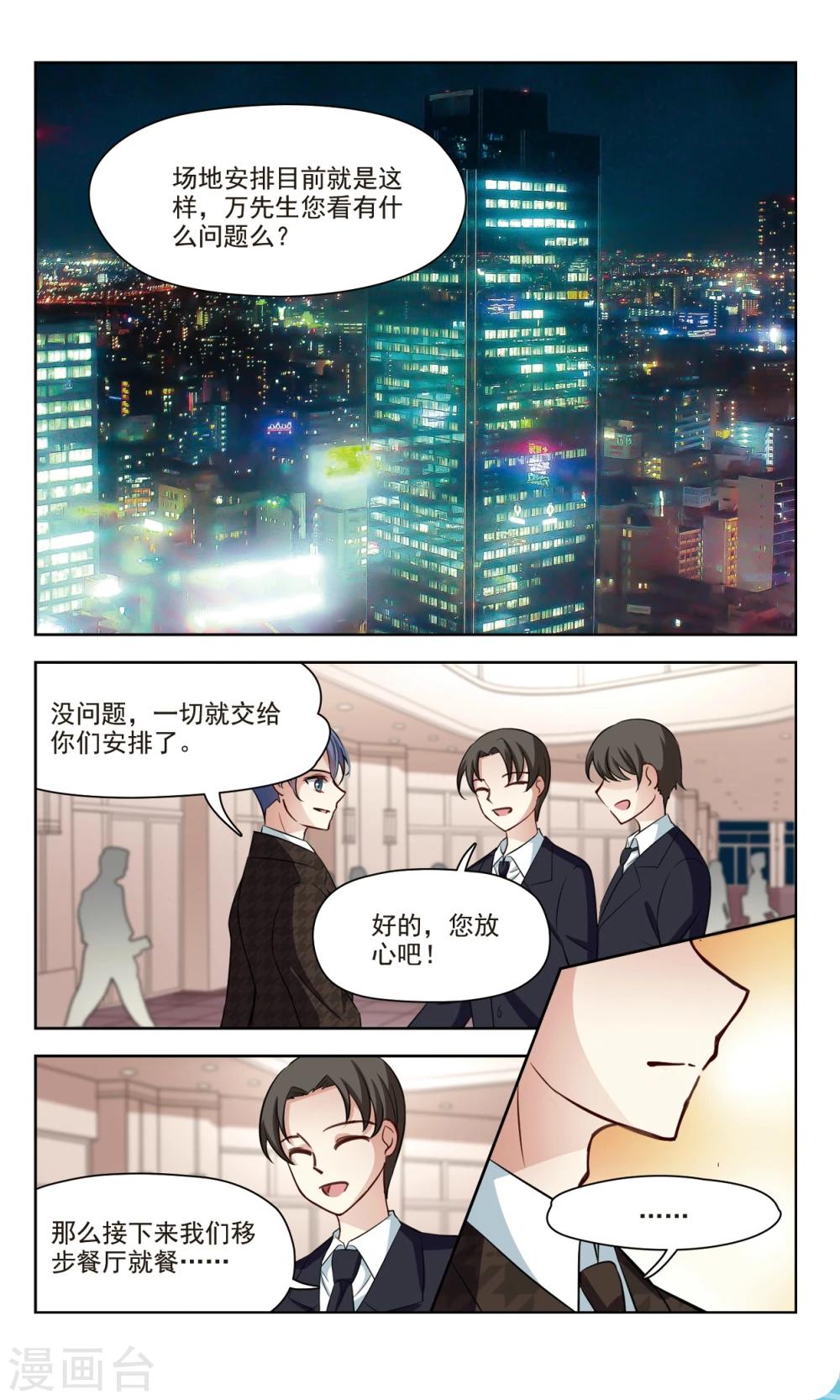 🍚玄羽恋歌 第39话 误解1 第4页