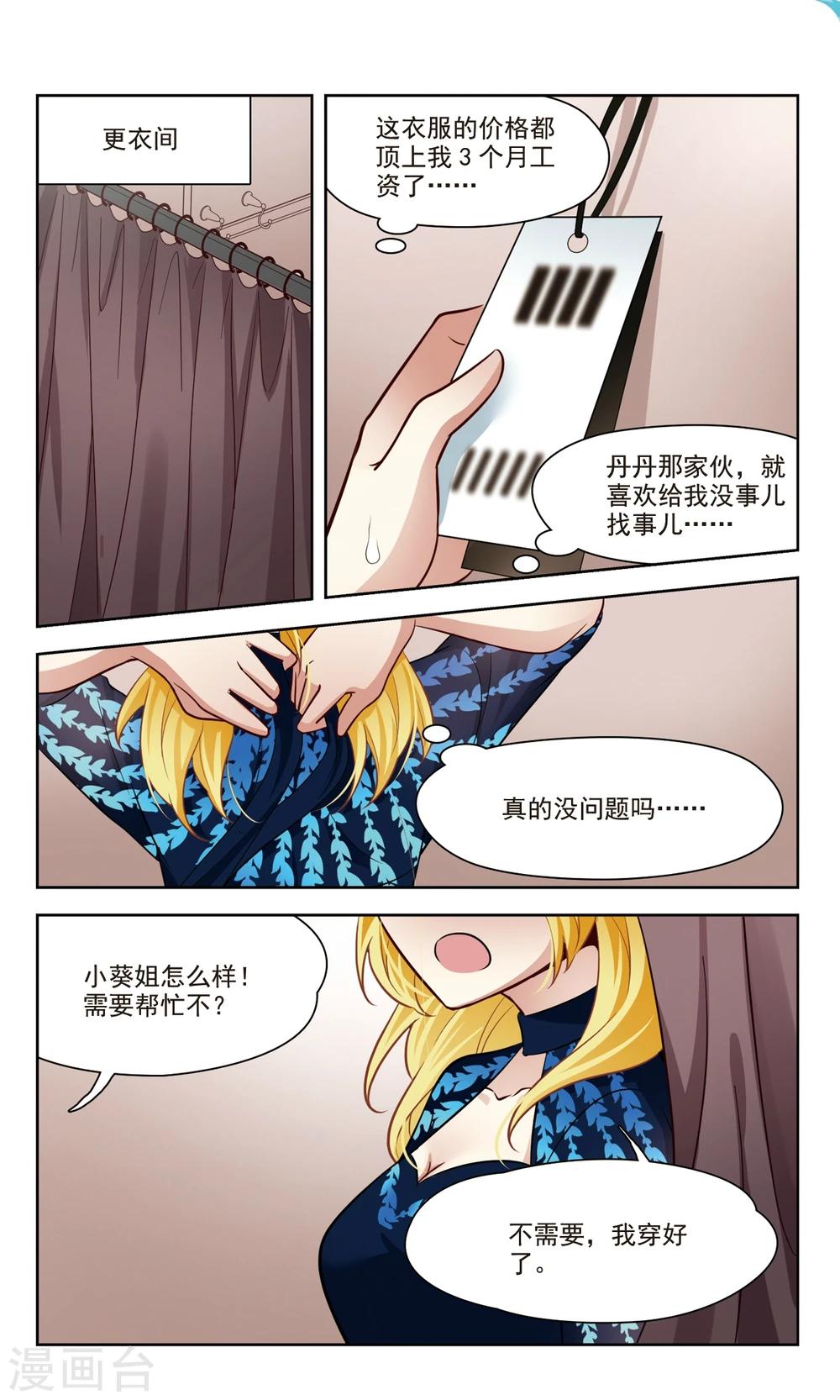 🍚玄羽恋歌 第39话 误解1 第6页