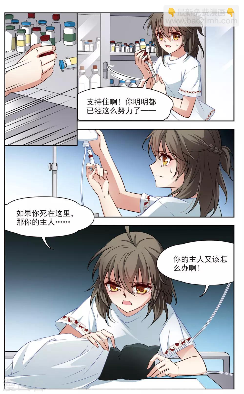 🍚玄羽恋歌 第5话 黑猫5 第4页