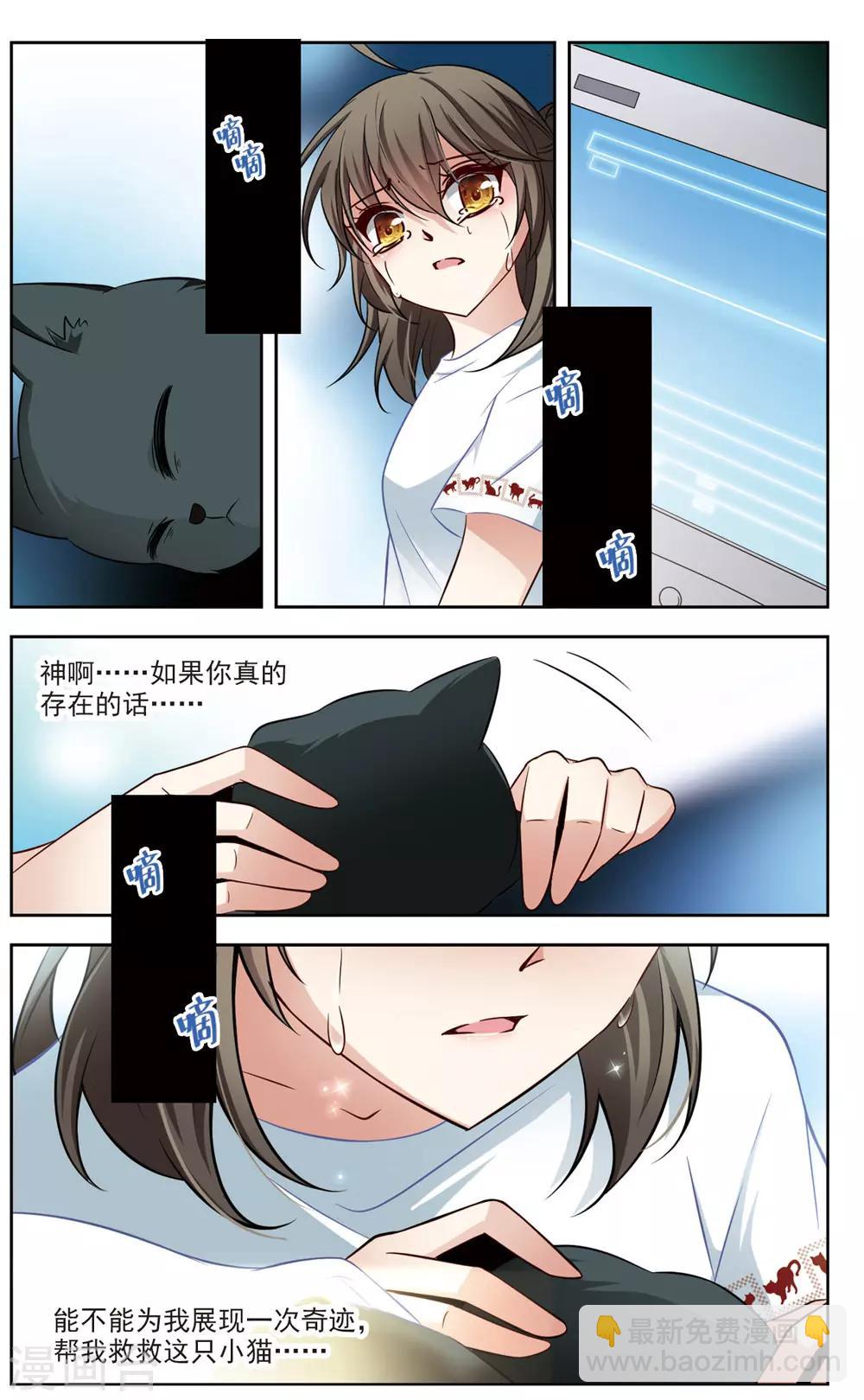 🍚玄羽恋歌 第5话 黑猫5 第5页