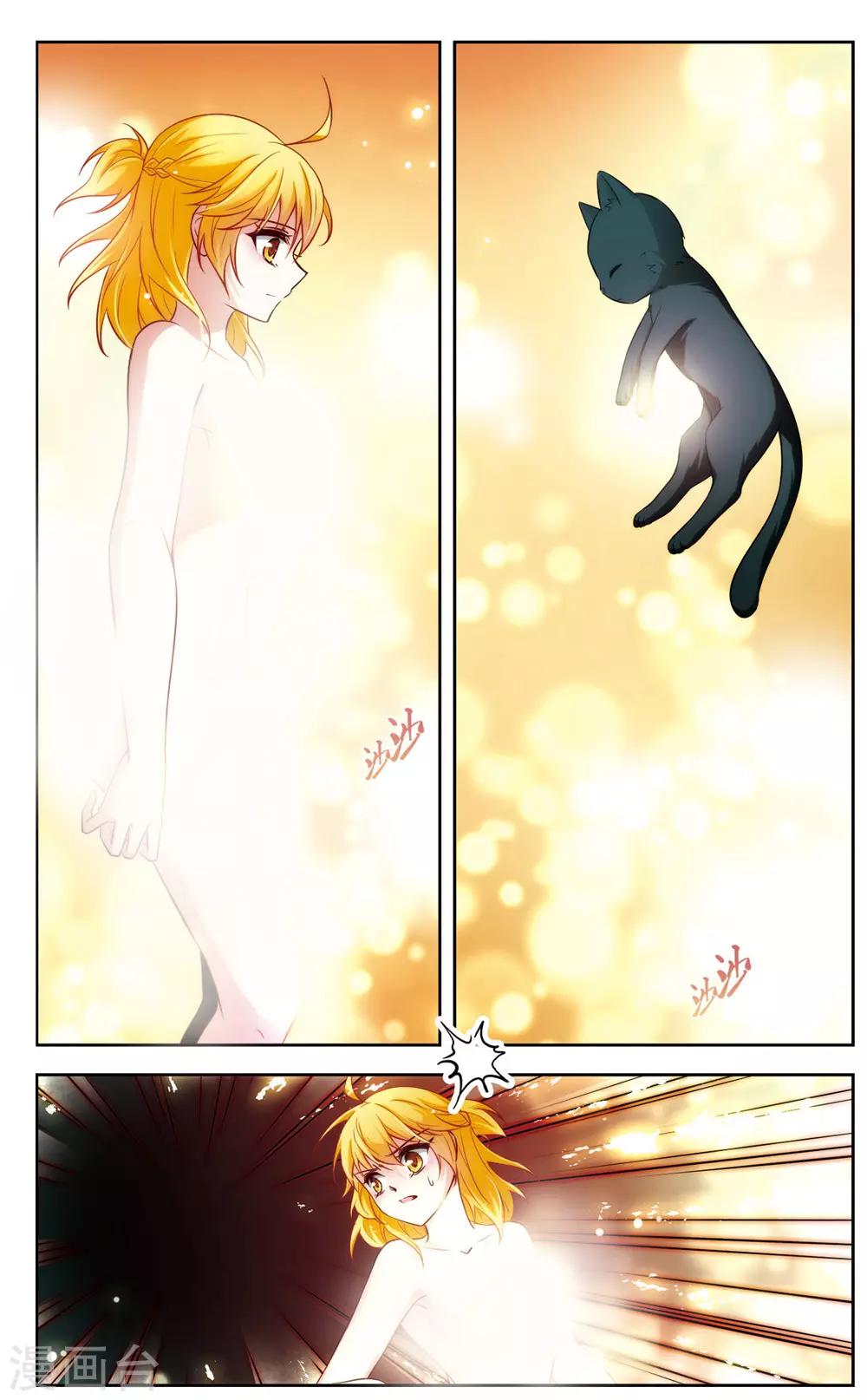 🍚玄羽恋歌 第5话 黑猫5 第8页