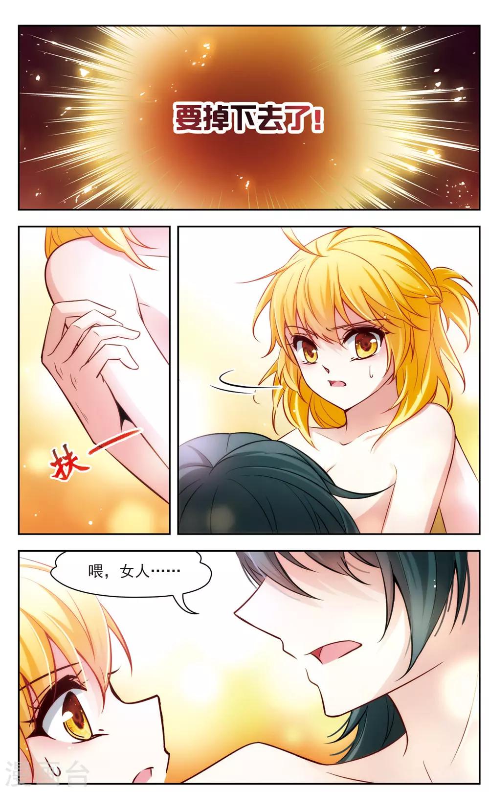 🍚玄羽恋歌 第5话 黑猫5 第9页