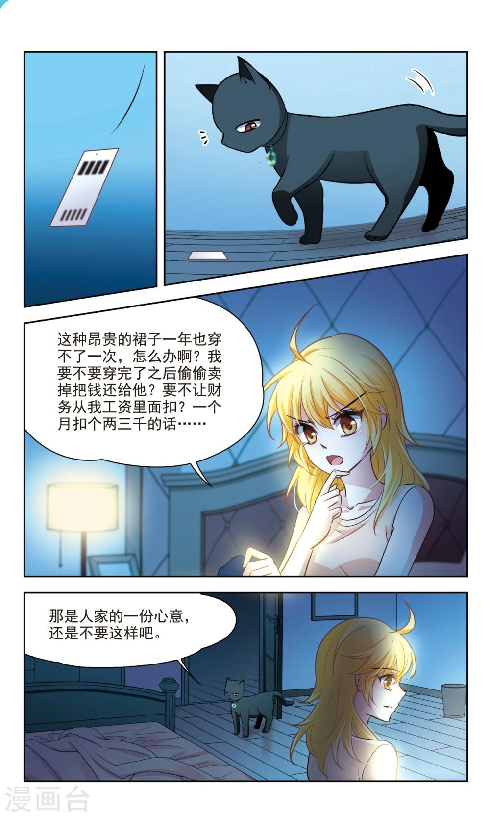 🍚玄羽恋歌 第41话 误解3 第2页