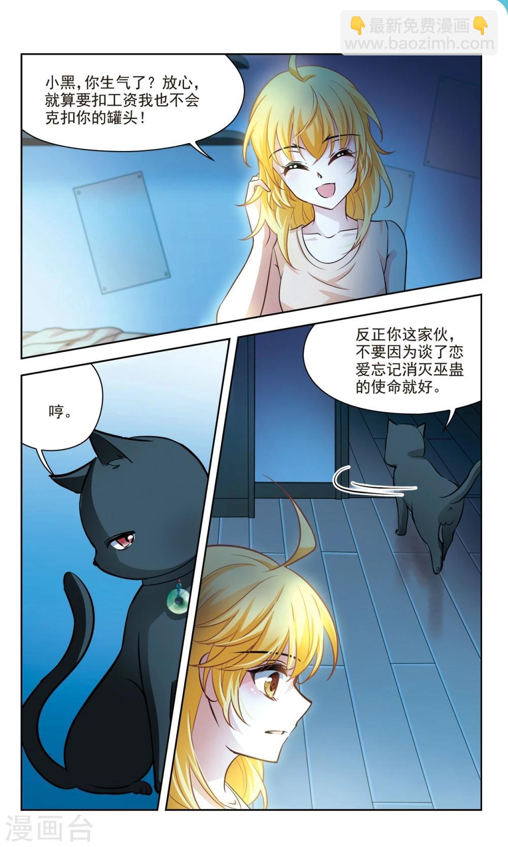 🍚玄羽恋歌 第41话 误解3 第3页
