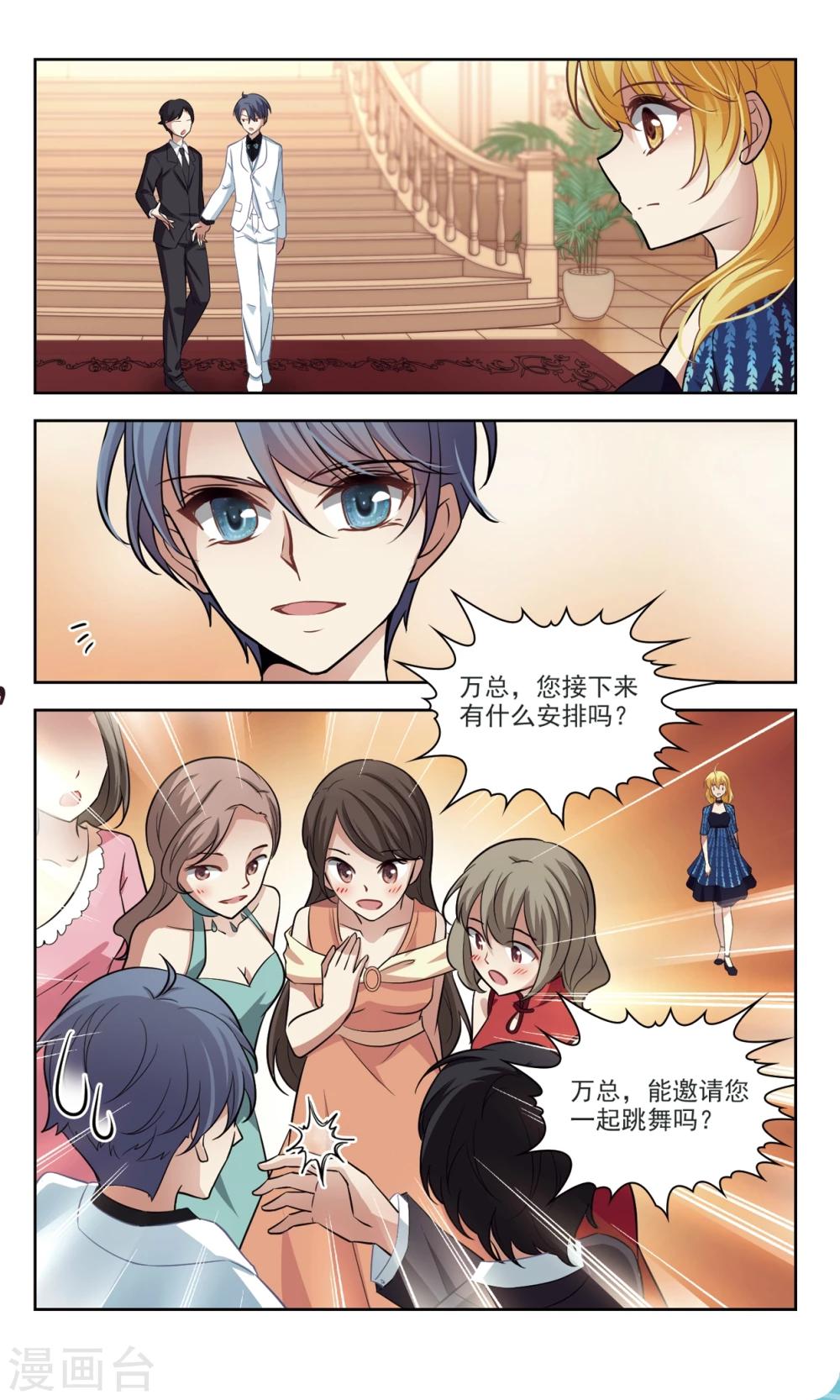 🍚玄羽恋歌 第43话 花园巧遇2 第1页