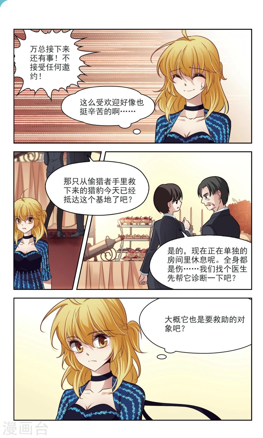 🍚玄羽恋歌 第43话 花园巧遇2 第2页