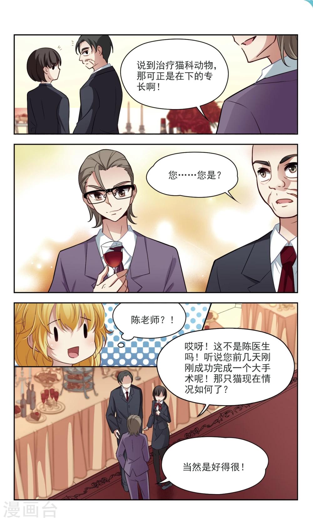 🍚玄羽恋歌 第43话 花园巧遇2 第3页